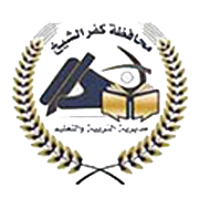 شعار مديرية التربية والتعليم